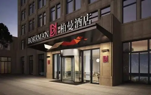 柏曼酒店加盟费多少?