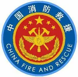 国家综合性消防救援队伍,应急救援急先锋,人民生命的坚强守护者