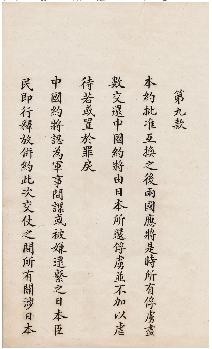 马关条约 原件影印件(中文日文)