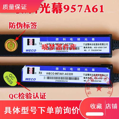 电梯光幕 微科光幕 weco-957a61-ac220 红外线感应通用光幕多光束