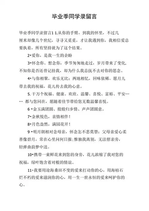 毕业季同学录留言