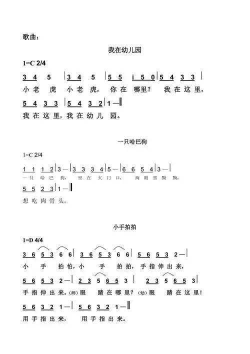 幼师必备幼儿园歌曲简谱
