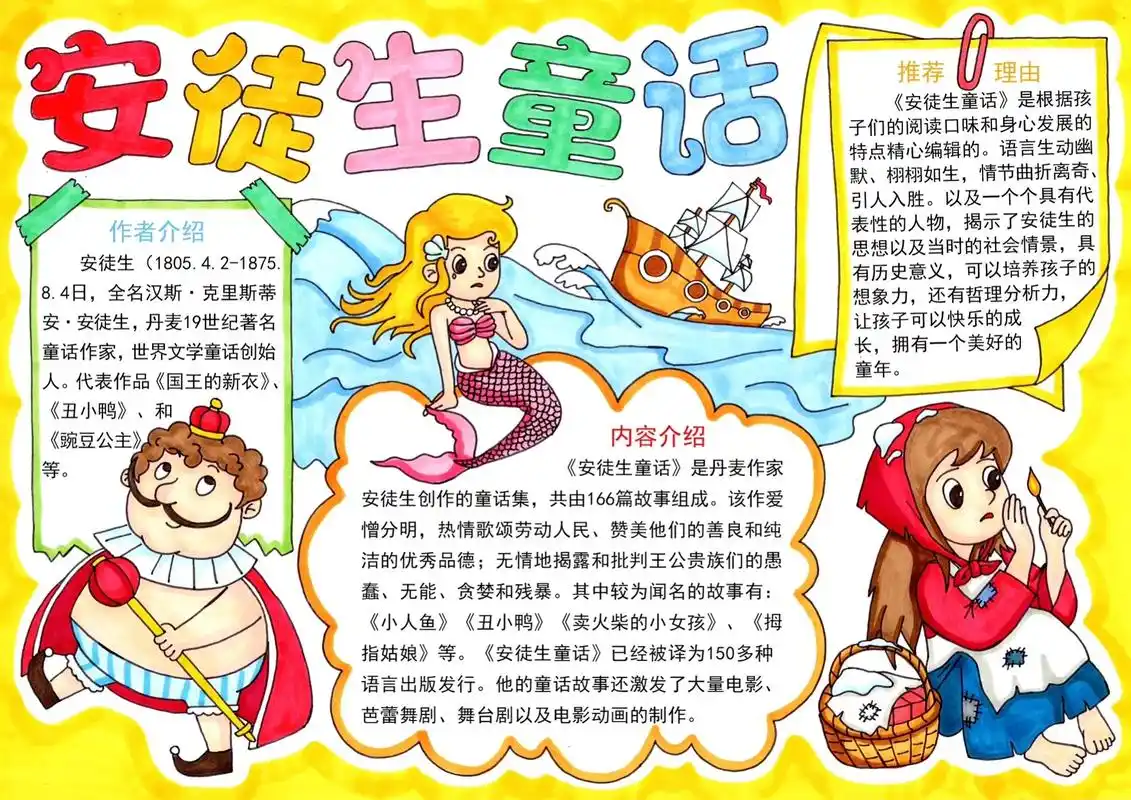 热门 #小学生手抄报 #安徒生童话手抄报 #童话手抄报 # - 抖音