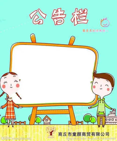 公告栏简笔画 公告栏简笔画图片大全 公告栏简笔画设计图片卡通手绘