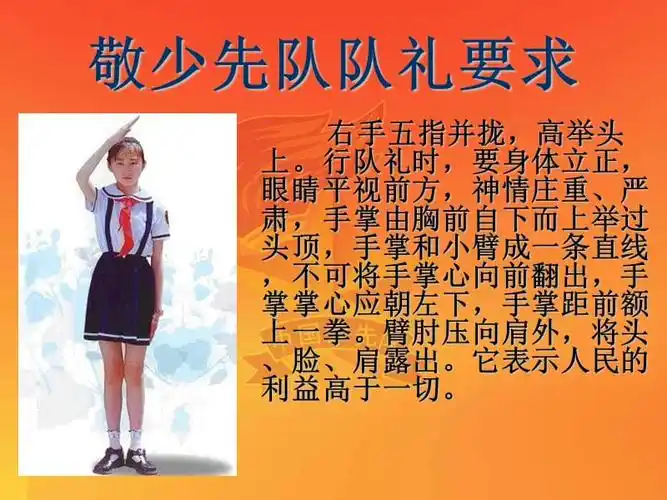 规范的少先队队礼ppt