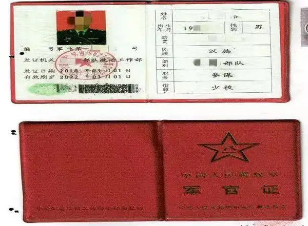 男子冒充上校骗财骗色终被提起公诉|军官证_网易订阅