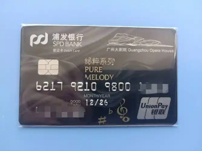 浦发银行借记卡之广州大剧院 - 储蓄卡版块 - 我爱卡论坛