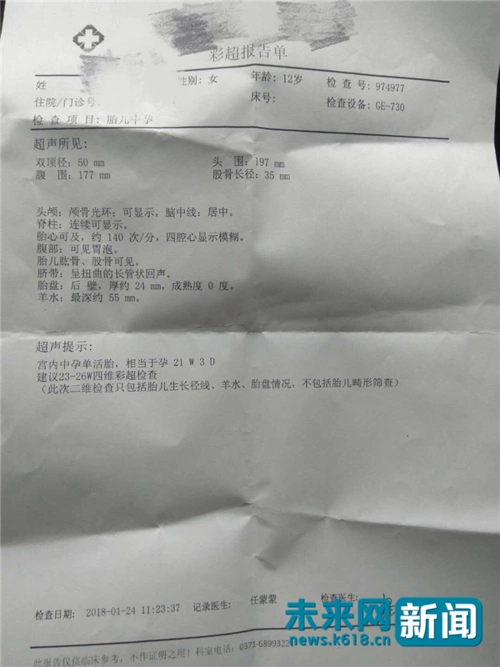 报告单(受访者供图)此外,张军表示,1月16日,警方已经带着乐乐抽过羊水