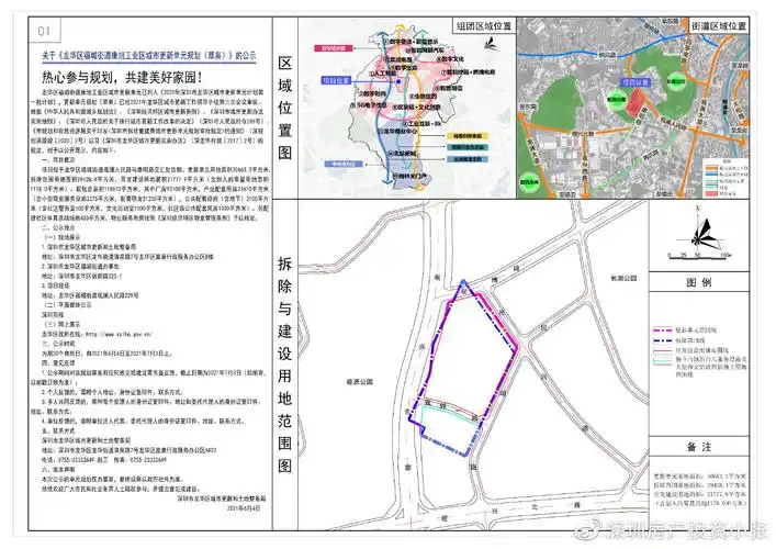 龙华区福城街道康旭工业区城市更新单元规划草案公示