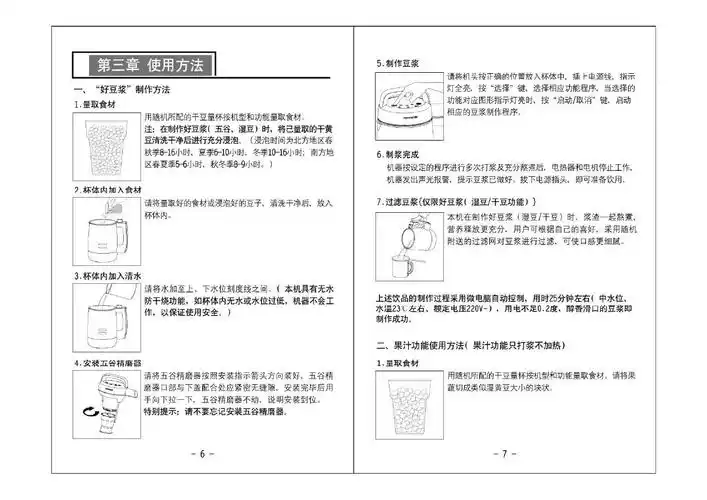 九阳豆浆机 dj13b-c86 使用说明书