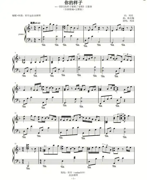 钢琴谱钢琴简谱你的样子周深