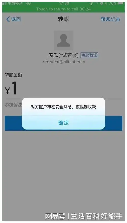 支付宝风控闹乌龙网友却纷纷点赞叫好
