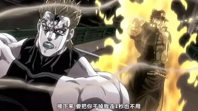 jojo冒险空条承太郎与迪奥最终战时间禁止vs时间禁止