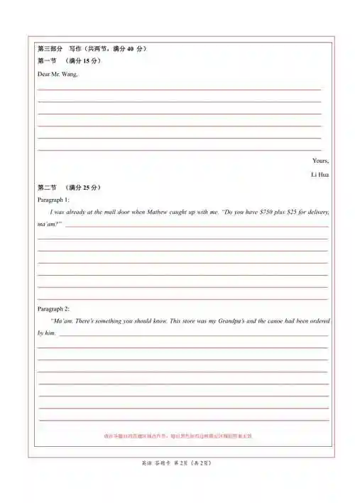 原创新高考2021届高考考前冲刺卷英语七答题卡