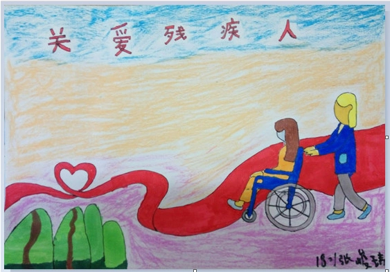 共同关爱残疾人弘扬中华之美德