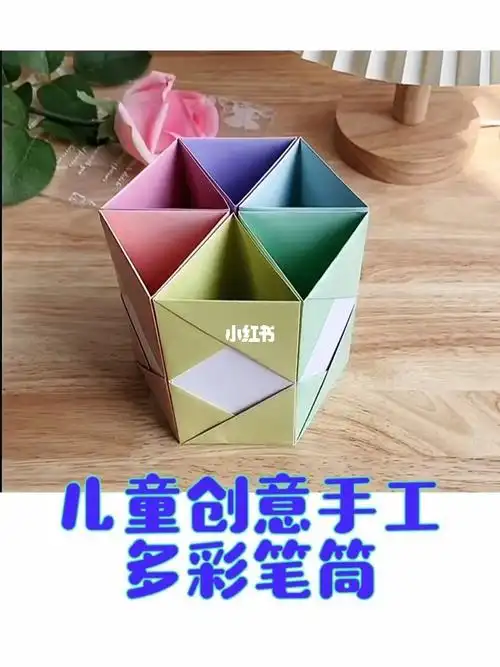 手工  #亲子时光  一起制作多彩笔筒,关注初心康复中心,与孩子一起