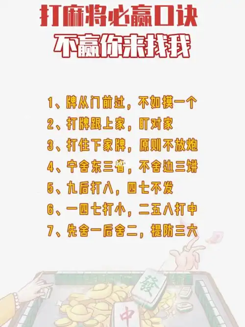 打麻将必赢口诀