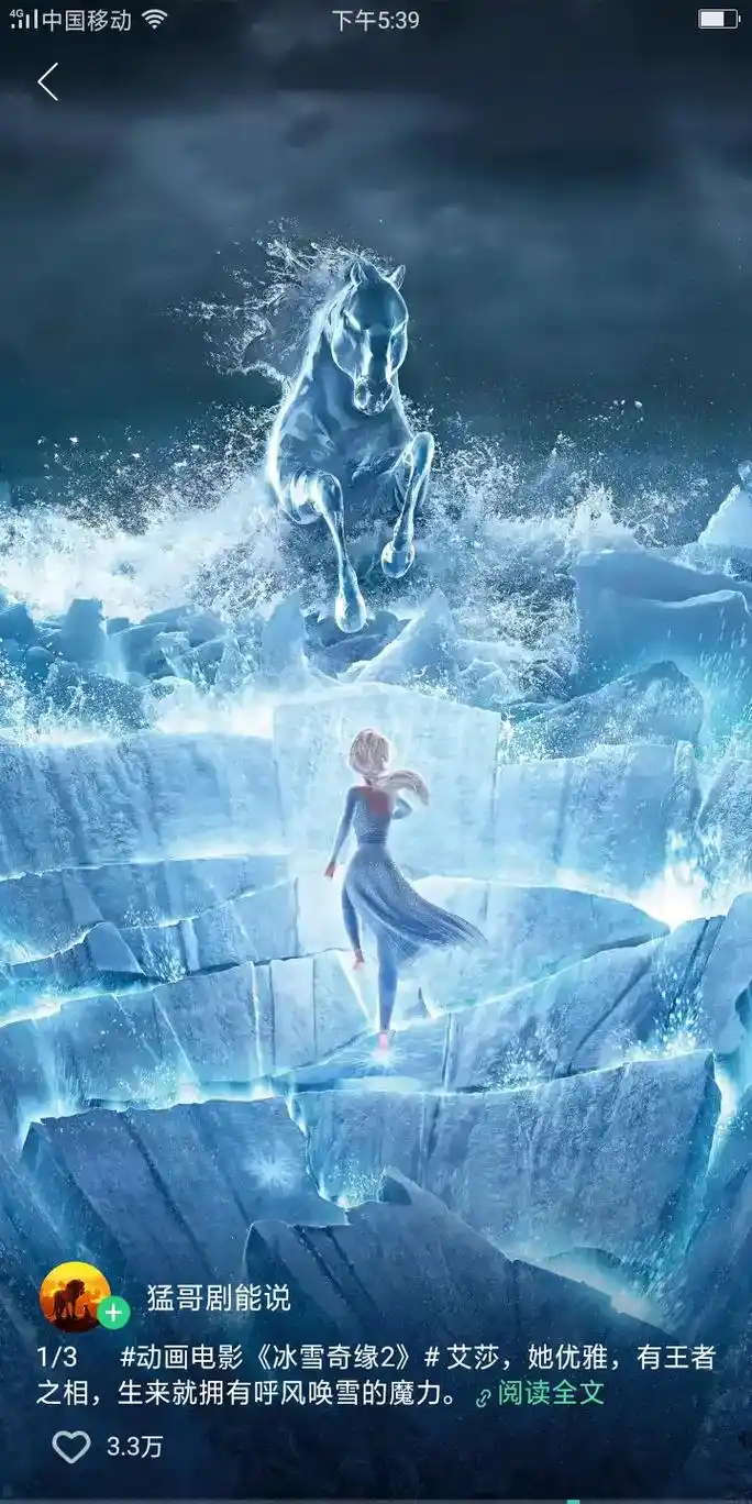 1/3#动画电影《冰雪奇缘2》#艾莎,她优雅,有王者 54 - 抖音