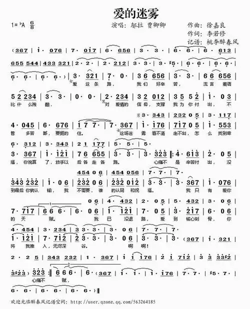《爱的迷雾》简谱