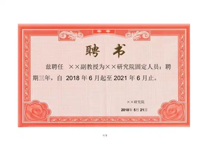 聘书模板红色_第1页