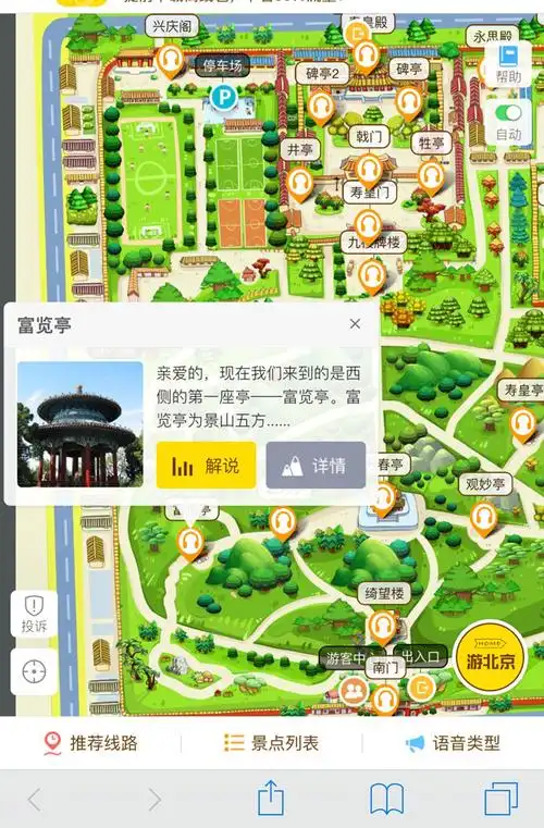 北京景山公园电子票 手机智能导游(身份证入园)
