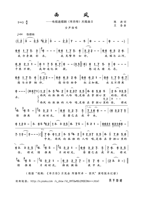 gq_bgs记谱相关歌谱:[简谱]三叠西风烈 黄河雪[简谱]西风《芈月传》
