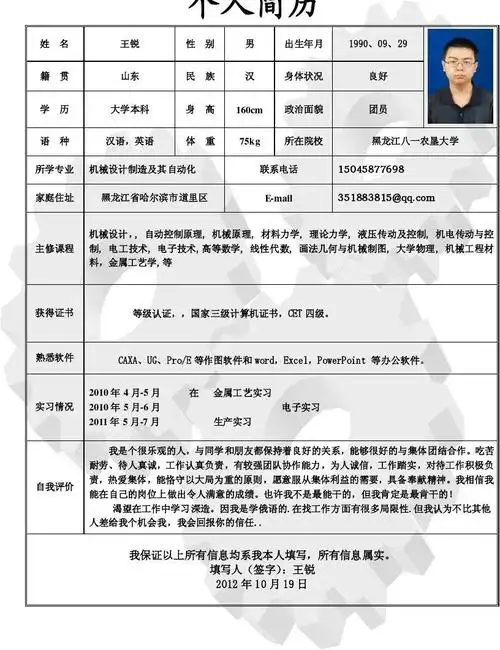 机械专业个人简历模板