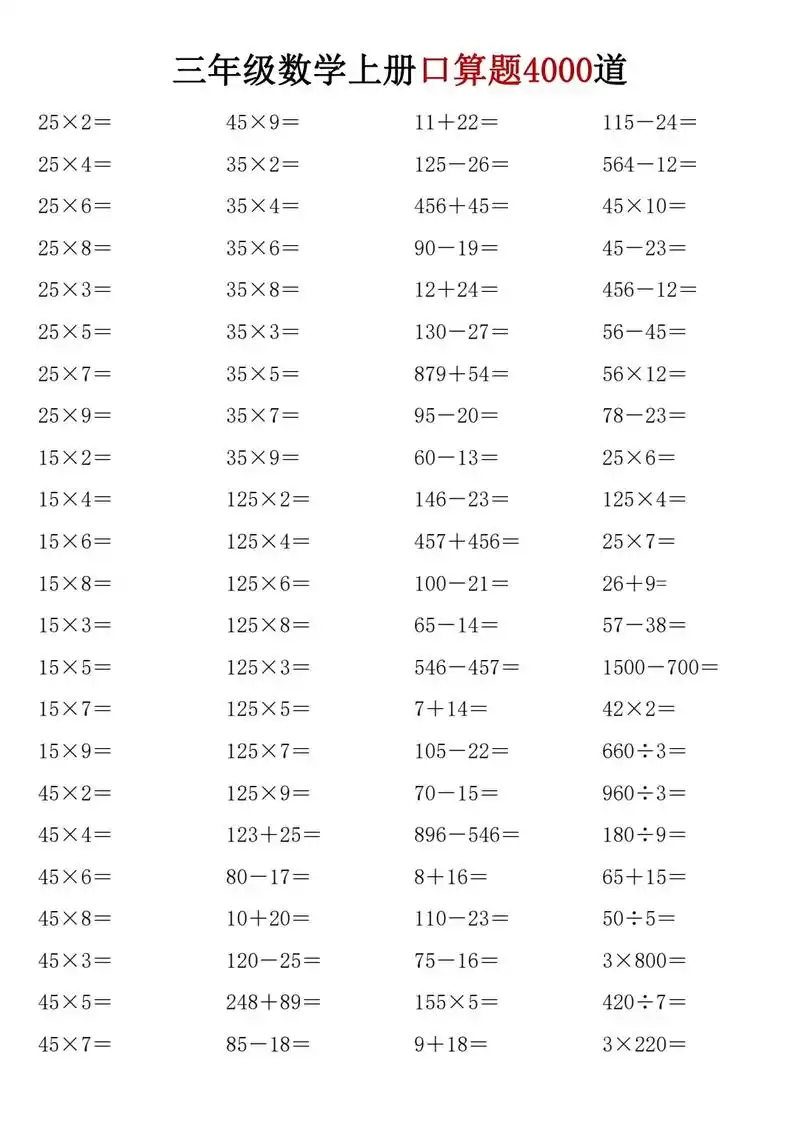 三年级上册口算67页答案 - 抖音