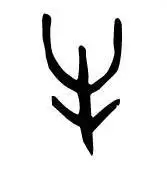 在甲骨文中的"牛"字,中间一竖表示牛面,上面两竖加弯表牛角,下面两小