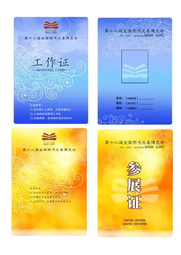 书博会参展证平面广告素材免费下载(图片编号:5563954)-六图网