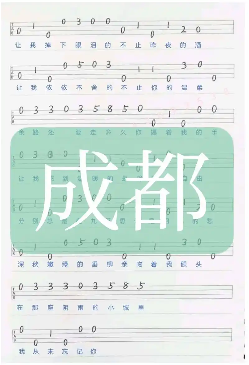 成都——赵雷,尤克里里指弹谱