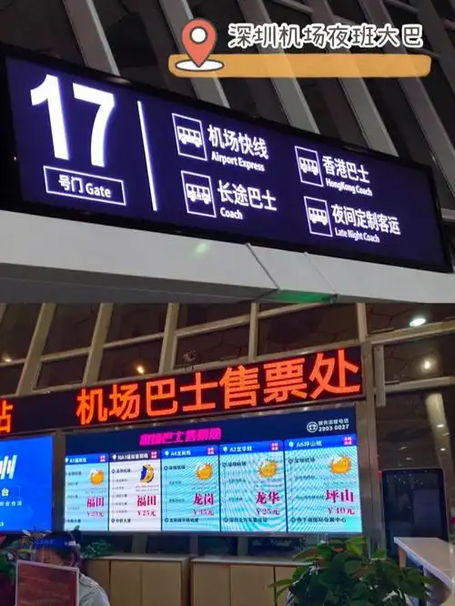 25坐深圳夜班机场大巴回家咯