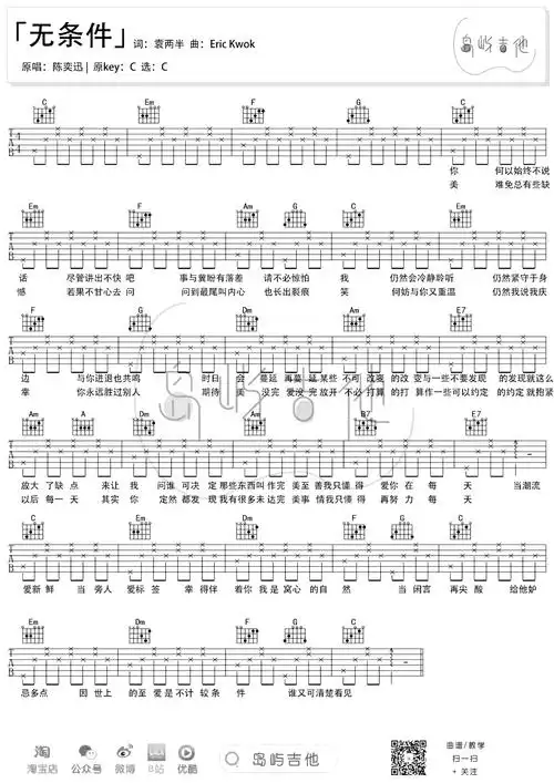 陈奕迅-无条件吉他谱-c调-1