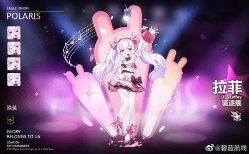 《碧蓝航线》拉菲换装「兔兔偶像·提不起劲」一览