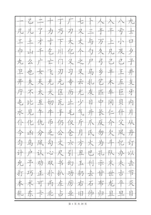 最新小学生实用硬笔楷书字帖