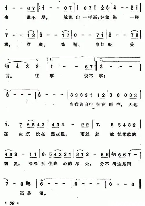 走在雨中(李泰祥词曲)简谱(图2)