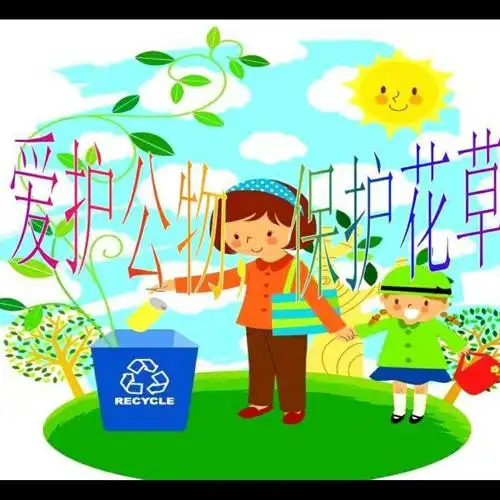 好习惯养成: 看小朋友们爱护花草树木的表现吧!