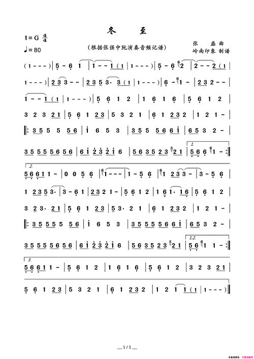冬至简谱-张强演唱-作曲:张磊词曲1