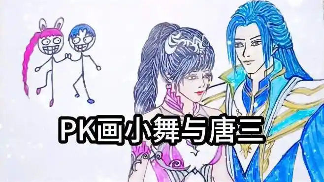 耗时991分钟,画斗罗大陆之最美的小舞与唐三!-教育视频-搜狐视频