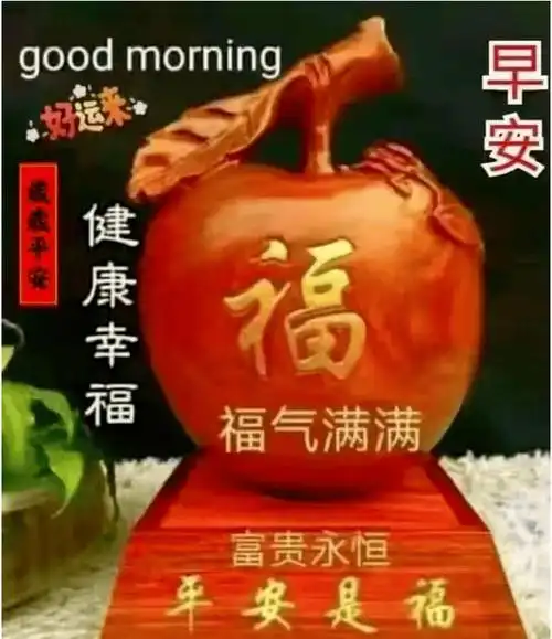 原创9张最新创意好看的春日清晨早上好祝福图片带字温馨