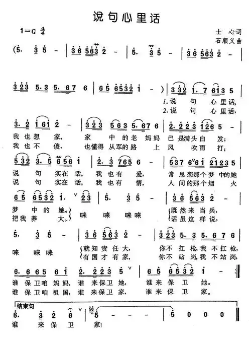 《说句心里话》_歌谱简谱_歌词简介_曲谱资料