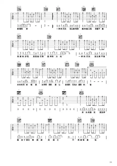 一样的月光吉他谱-弹唱谱-c调-虫虫吉他