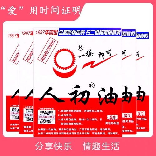 人初油男用房事延时神油湿巾外用持久延长时间印度神油湿巾神油