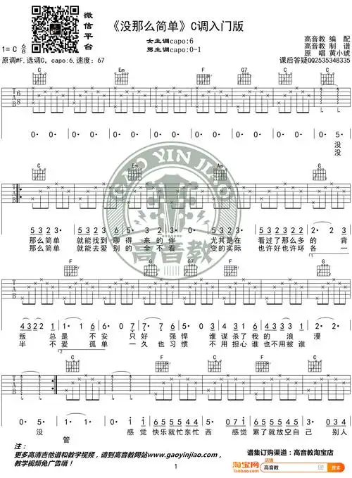 没那么简单吉他谱_黄小琥_c调简单版弹唱谱_高清六线谱