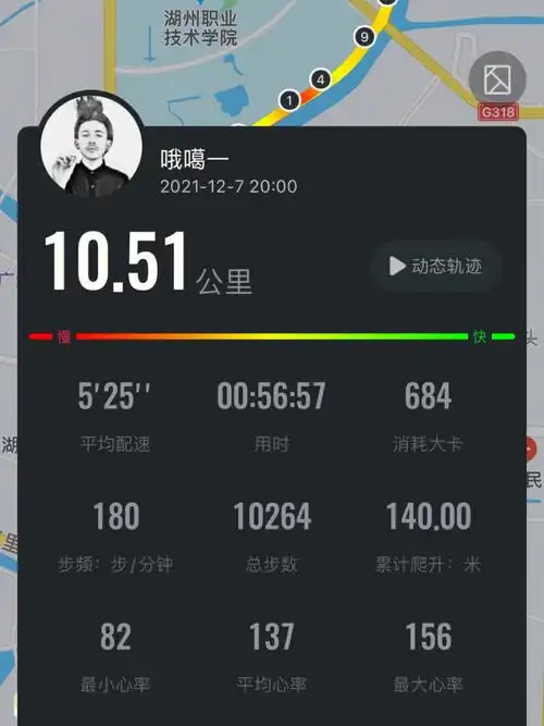 冬训第一天,530配速10公里!啡速1反馈.