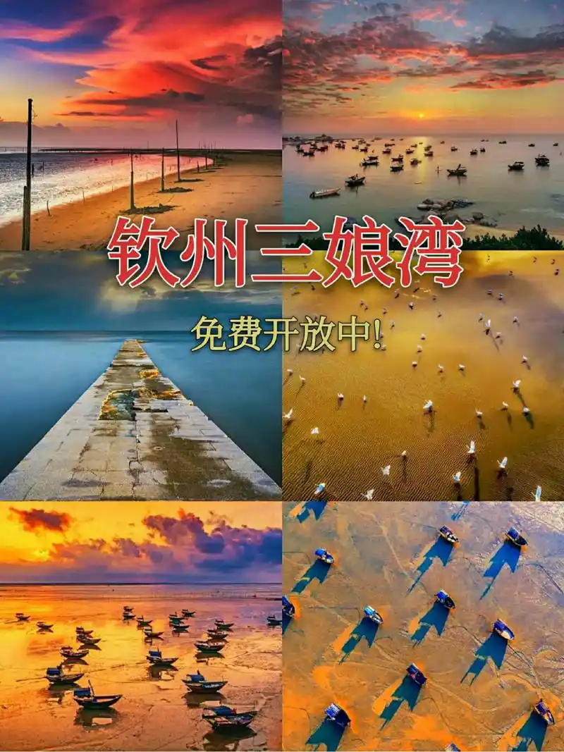 广西旅游 | 钦州三娘湾不收门票免费开放!