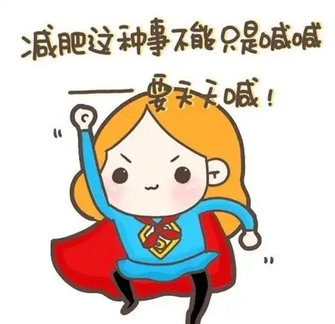 减肥发圈吸引人的句子吸引人的减肥文案