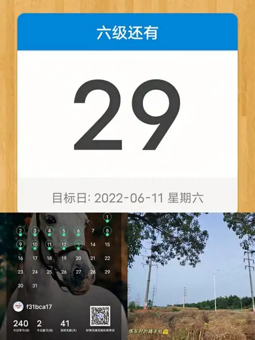 六级备考倒计时29