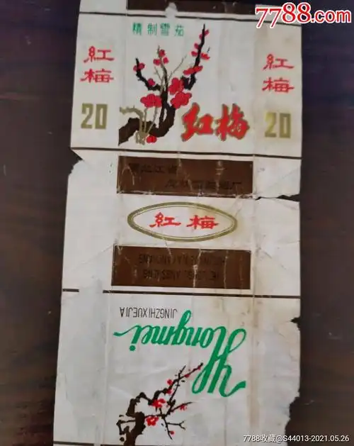 红梅-烟标/烟盒-7788商城__七七八八商品交易平台(7788.com)