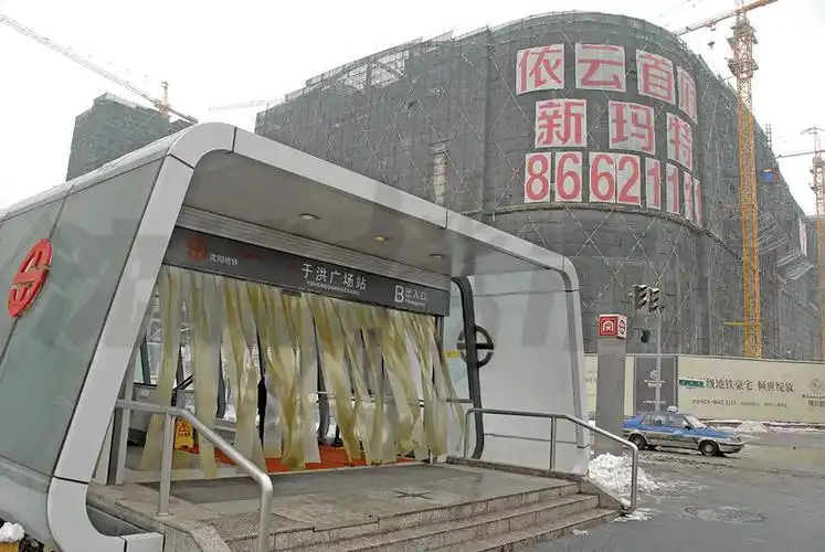 地铁1号线于洪广场站实景图2020年11月12日,于洪新城沈阳宸宁时光城